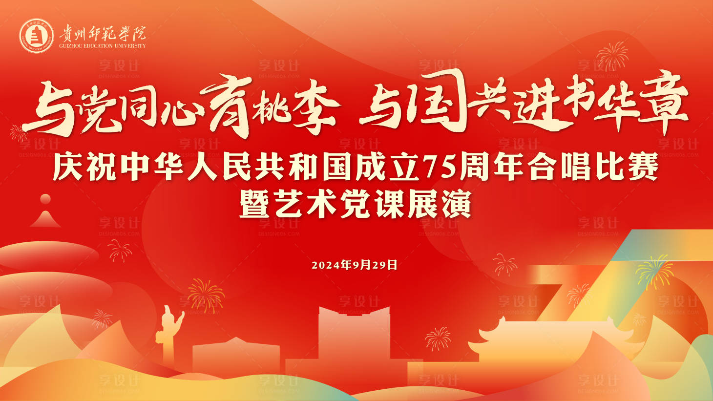 源文件下载【享设计】搜索编号：55660030836253437【合唱团主画面】