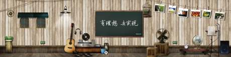 源文件下载【享设计】搜索编号：48960030634781659【怀旧复古墙】
