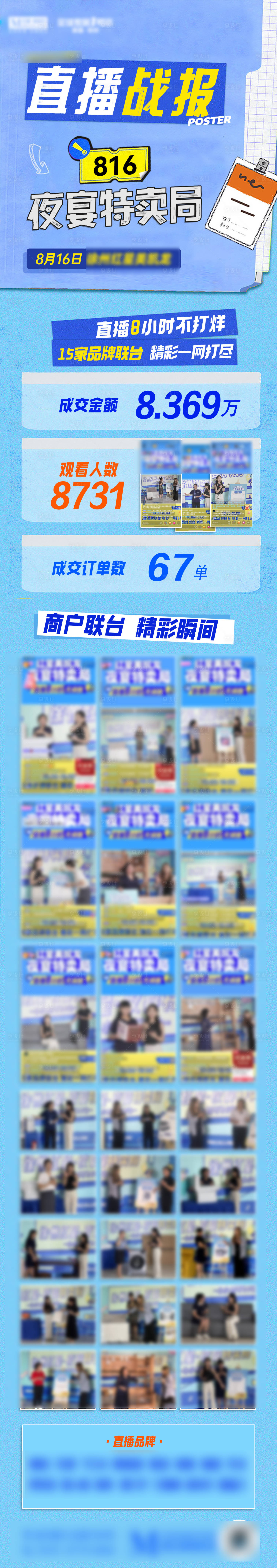 源文件下載【享設(shè)計(jì)】搜索編號(hào)：56510030698093651【直播戰(zhàn)報(bào)喜報(bào)長(zhǎng)圖】
