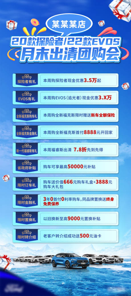 源文件下载【汽车月末团购会政策展架】编号：16310031001023467