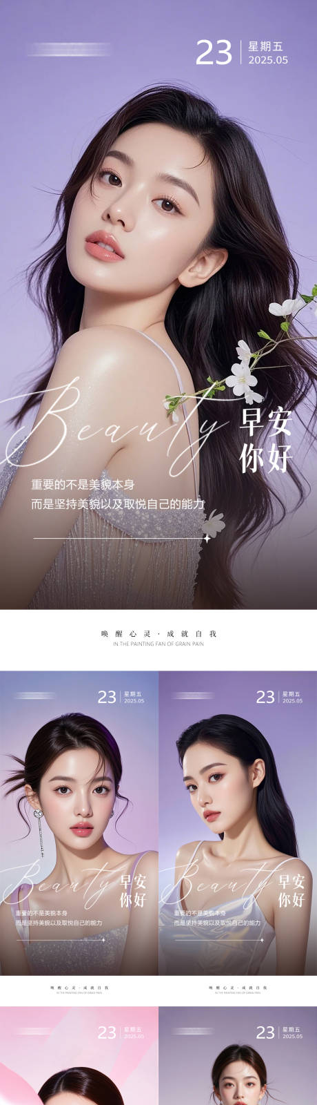 源文件下载【医美早安人物海报】编号：74270030847166869