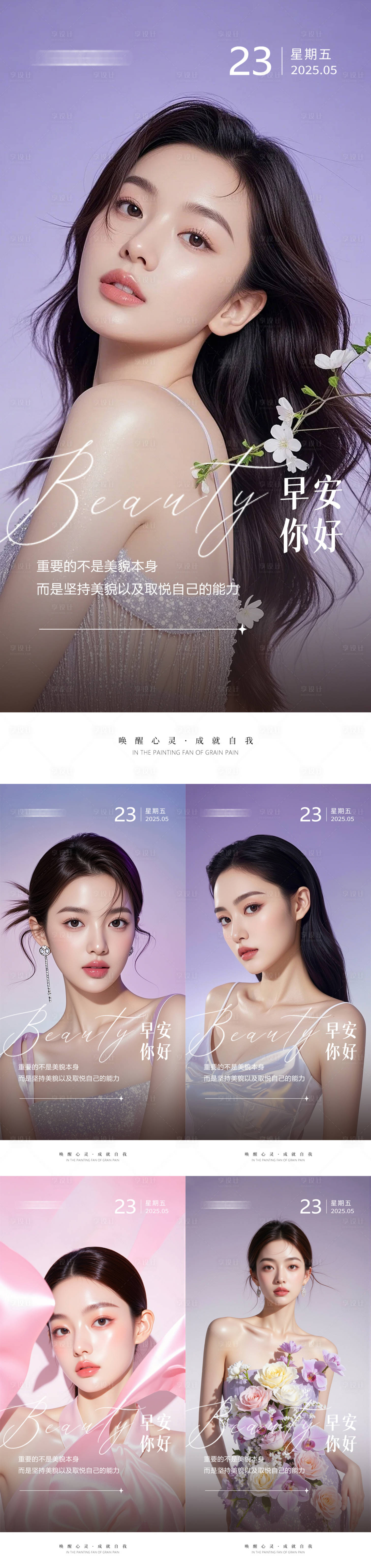 源文件下载【享设计】搜索编号：74270030847166869【医美早安人物海报】
