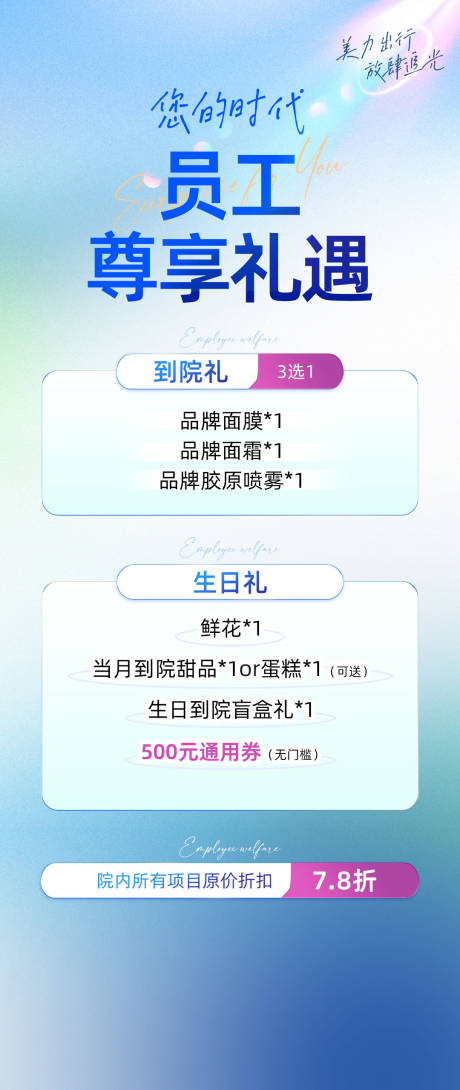 源文件下载【员工尊享礼遇海报】编号：58650030537461982