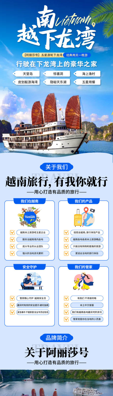源文件下载【越南下龙湾旅游长图】编号：93770030746344667