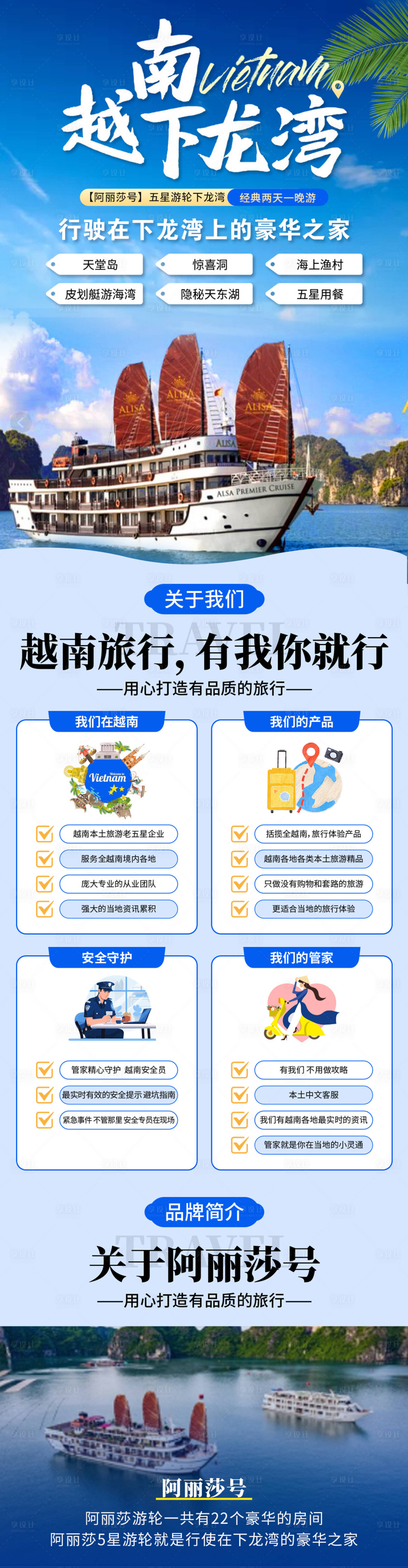 源文件下载【享设计】搜索编号：93770030746344667【越南下龙湾旅游长图】