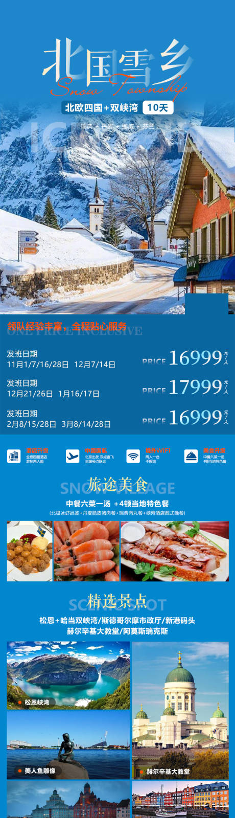 源文件下载【北国雪乡】编号：75140030895883384