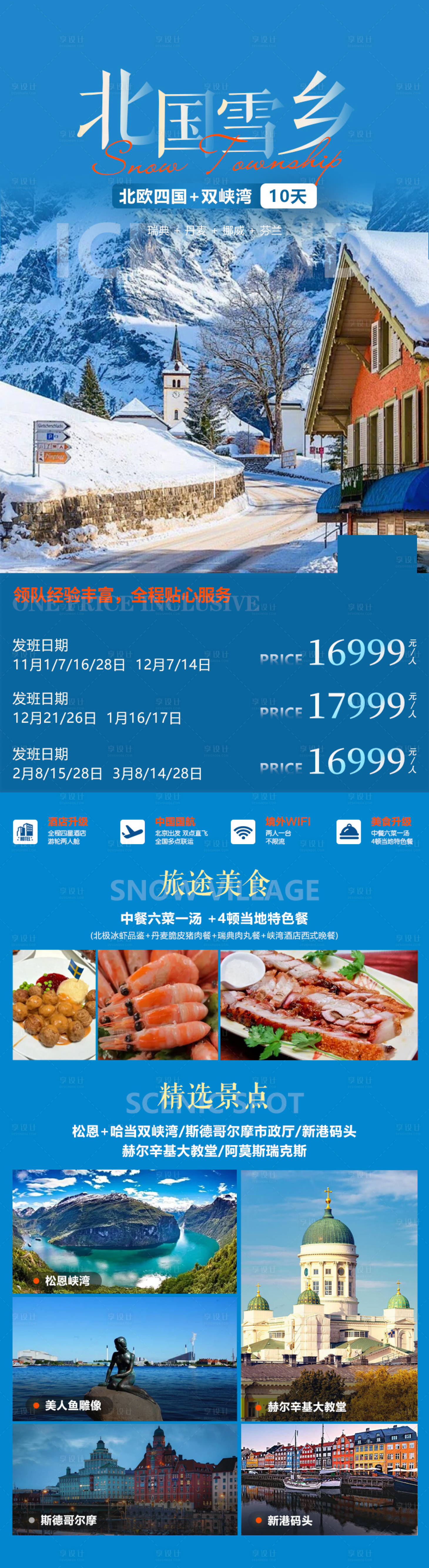 源文件下載【享設計】搜索編號：75140030895883384【北國雪鄉】