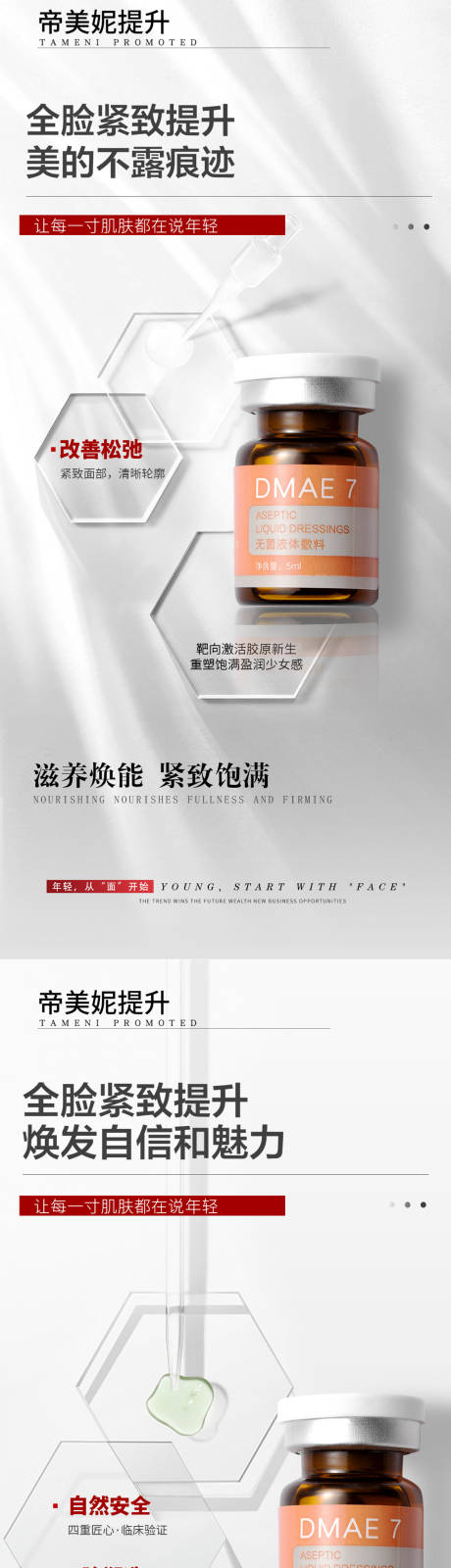源文件下载【医美面部提升海报】编号：50350030662263783