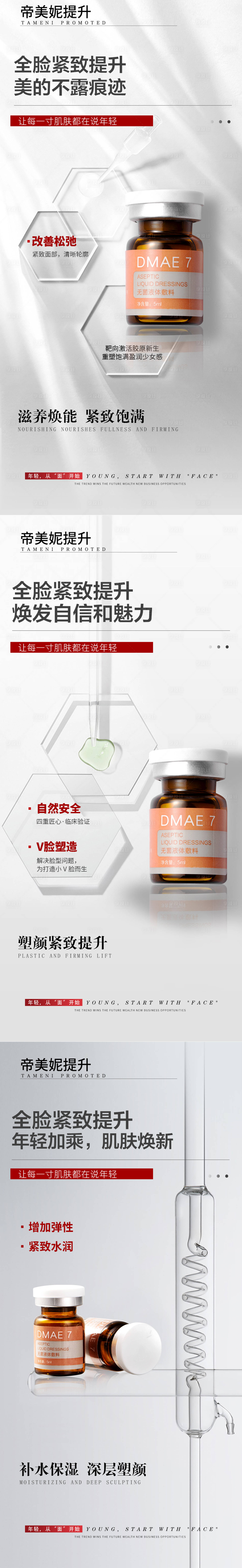 源文件下载【医美面部提升海报】编号：50350030662263783