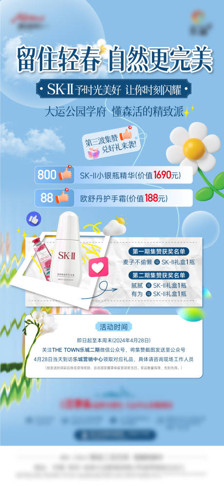 源文件下載【享設計】搜索編號：65640030725313873【春日點贊送禮活動】