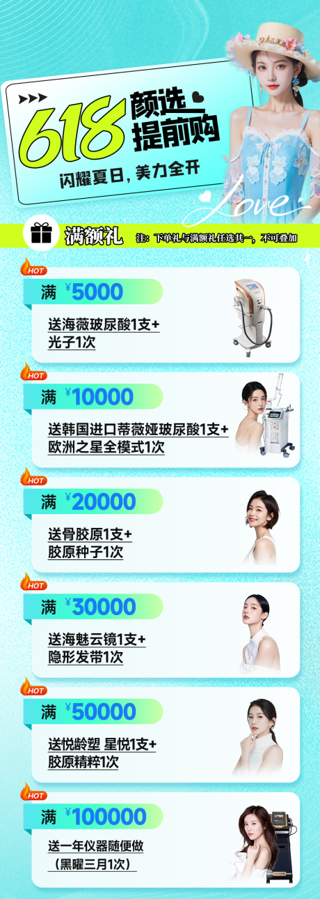 源文件下载【享设计】搜索编号：55810031050894974【医美618活动长图】