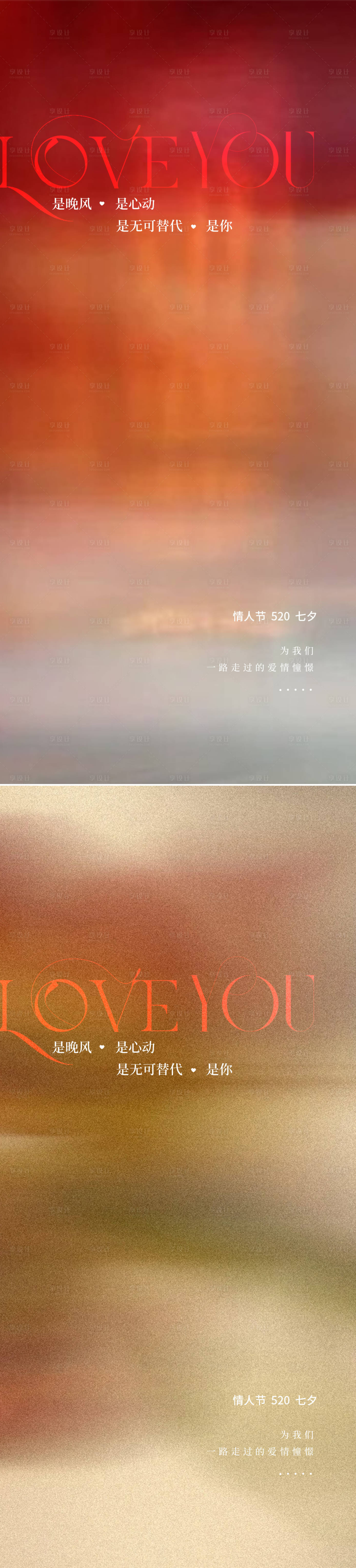 源文件下载【享设计】搜索编号：85160030743867709【情人节520海报】