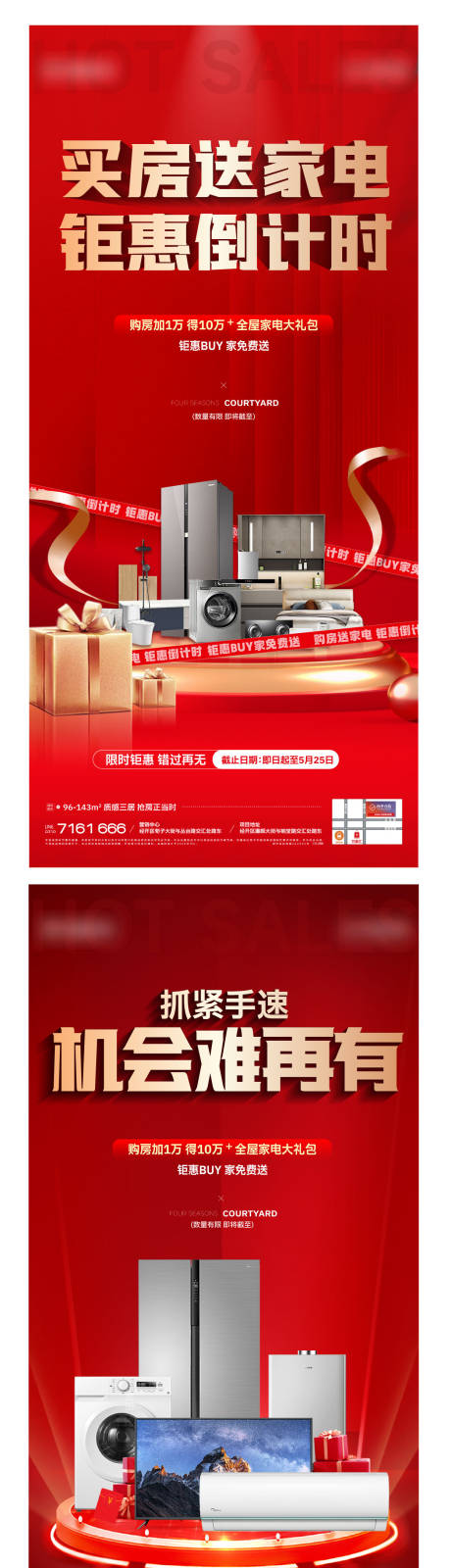 地产家电倒计时热销海报