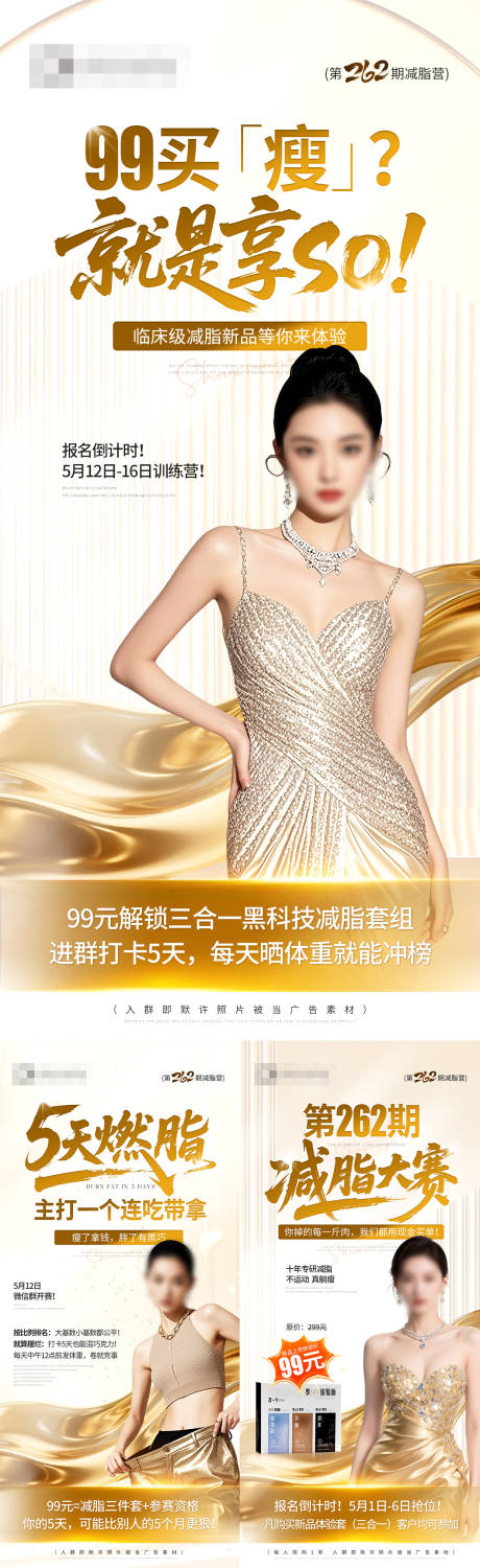 源文件下载【99元减脂营活动海报】编号：78820030903632990