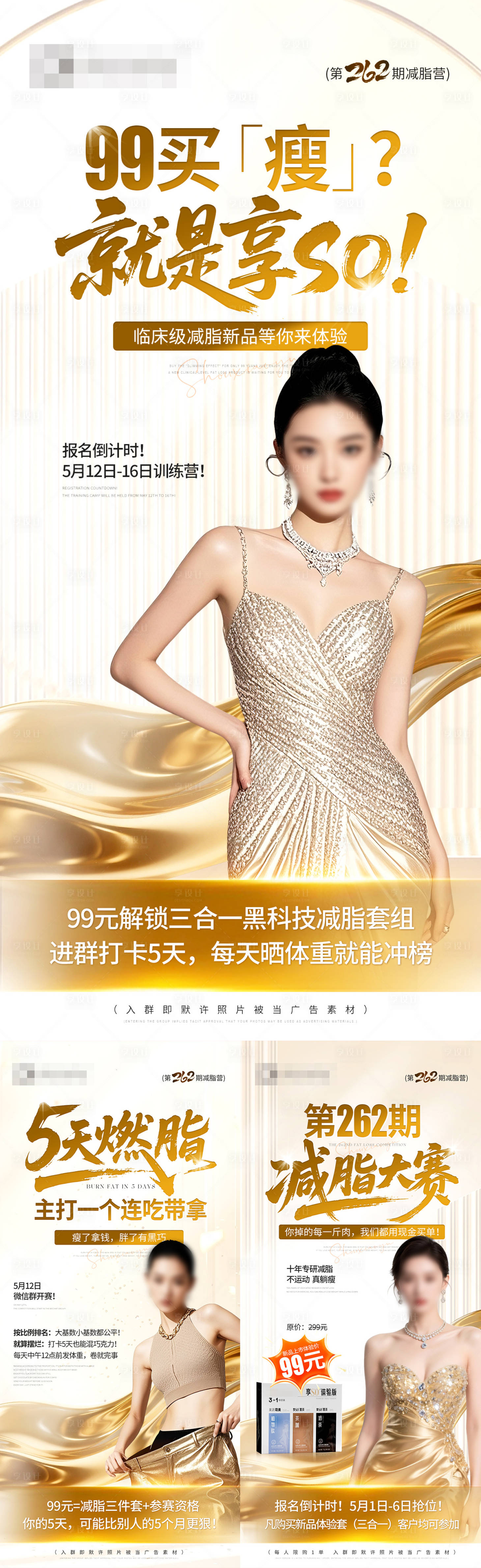 源文件下載【享設計】搜索編號：78820030903632990【99元減脂營活動海報】