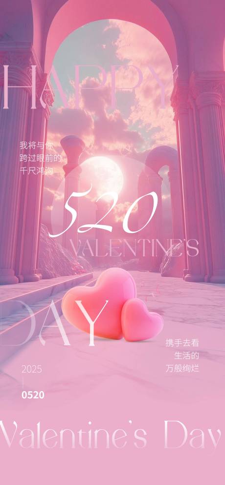 源文件下載【享設(shè)計(jì)】搜索編號(hào)：64440030840192386【520節(jié)日海報(bào)】