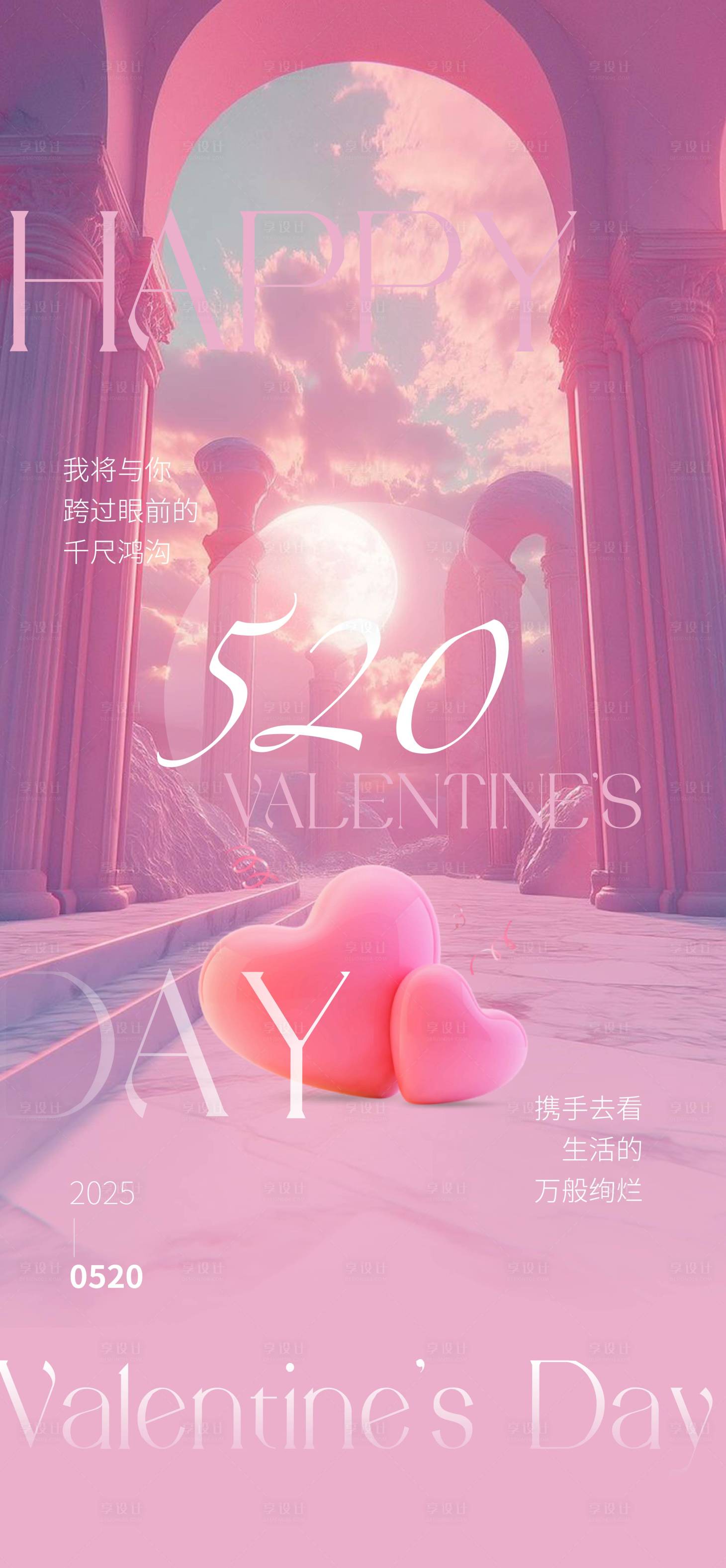 源文件下載【享設計】搜索編號：64440030840192386【520節日海報】