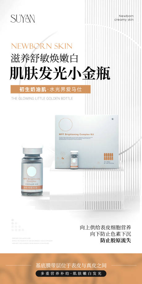 源文件下载【医美美业产品仪器质感高级海报】编号：18860030527507938
