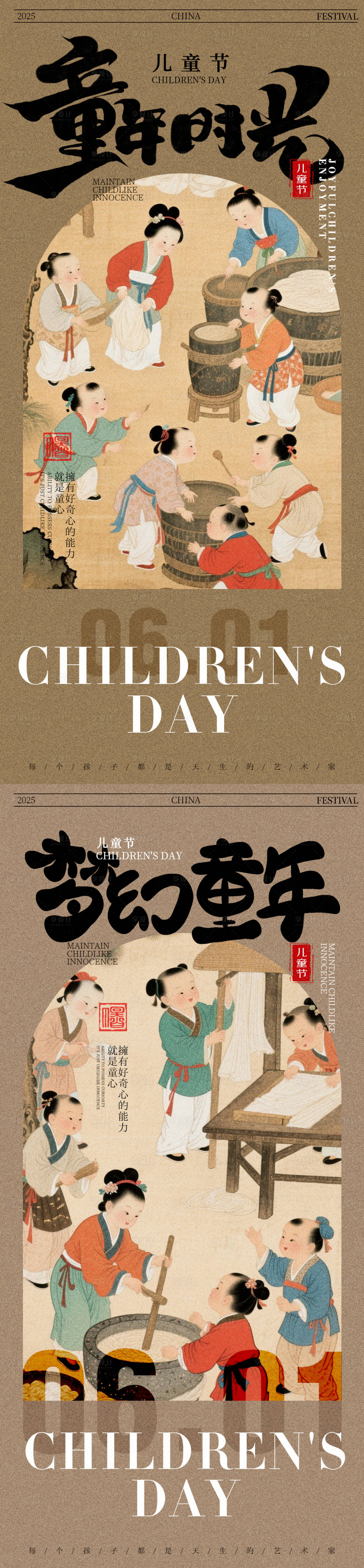 源文件下載【享設計】搜索編號：74230031058561441【六一兒童節中式海報】