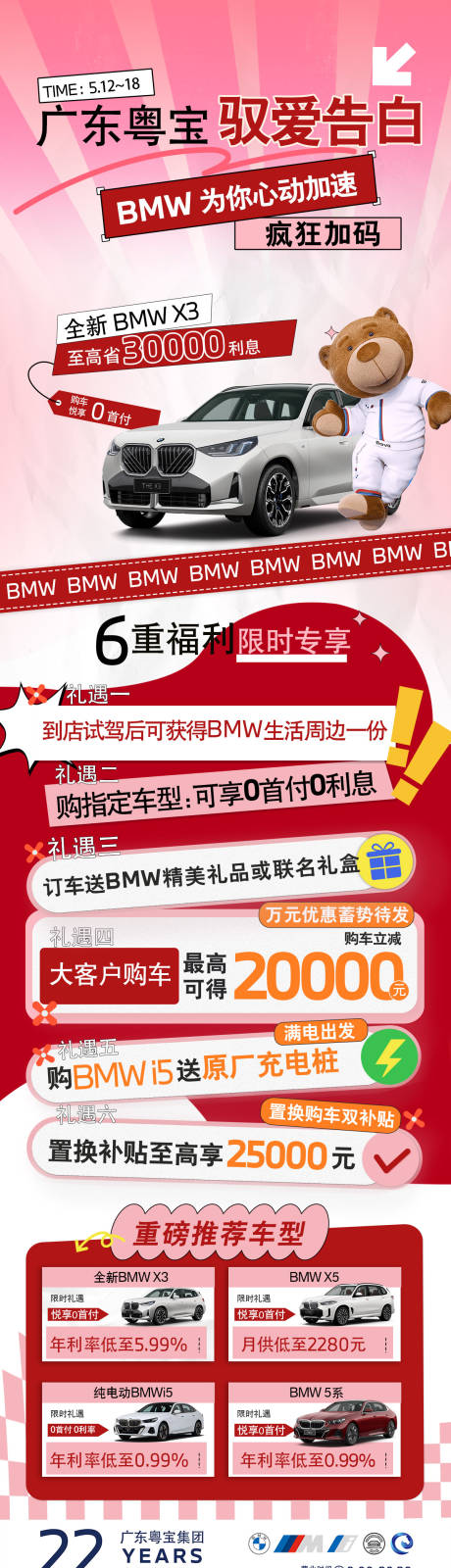 源文件下载【520汽车活动长图】编号：99720030799297921