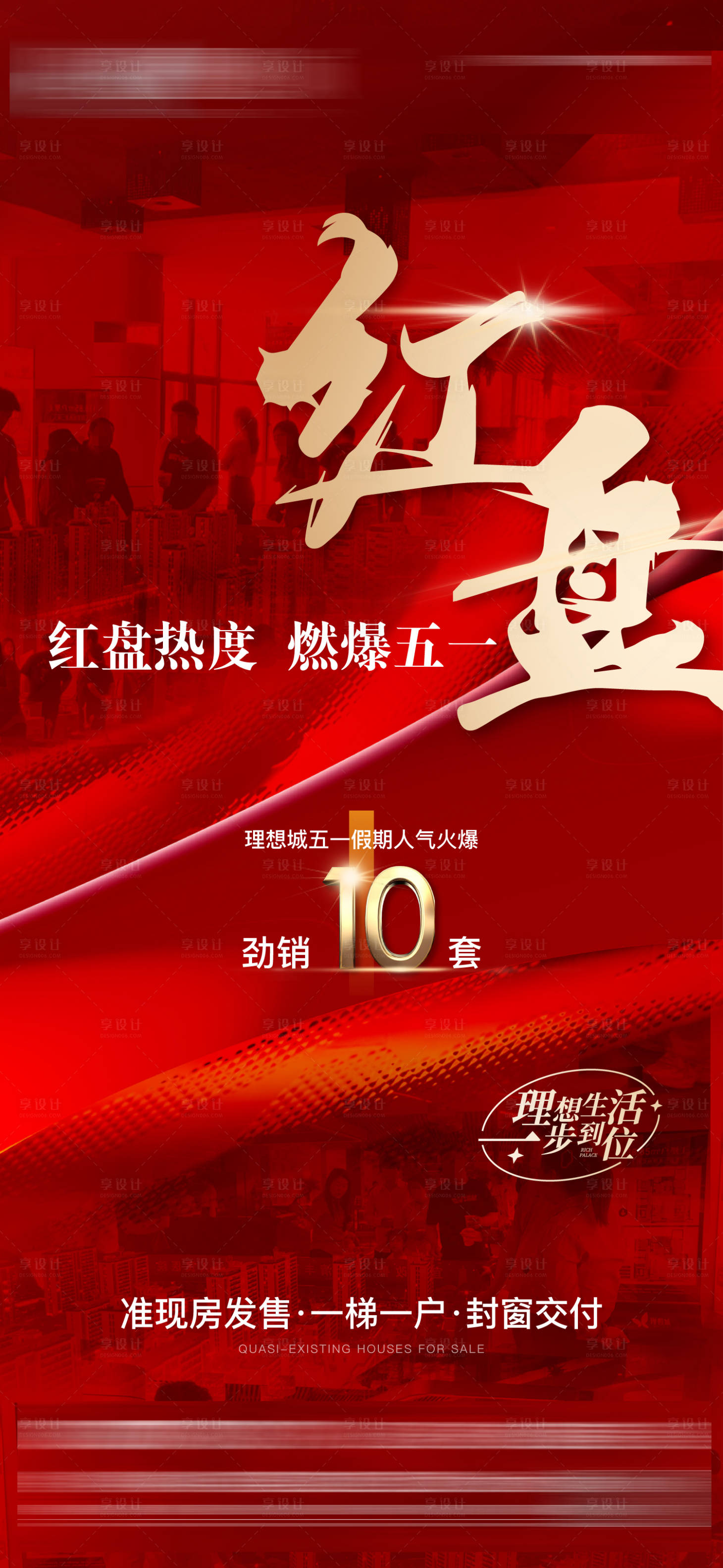 源文件下载【享设计】搜索编号：37190030552673914【热销单图 】