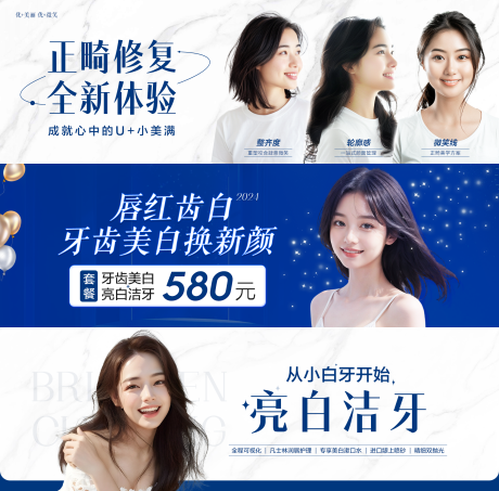 源文件下载【正畸修复美白牙齿中通图】编号：23240030733833252