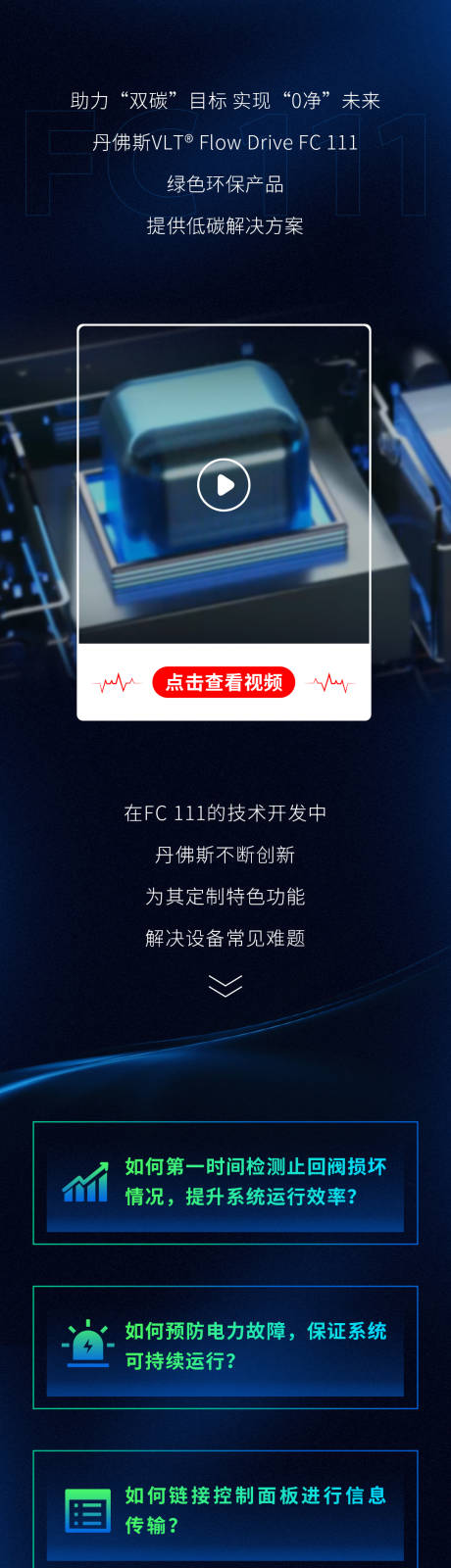 源文件下载【享设计】搜索编号：78230030937021531【科技公众号排版视频发布产品长图】