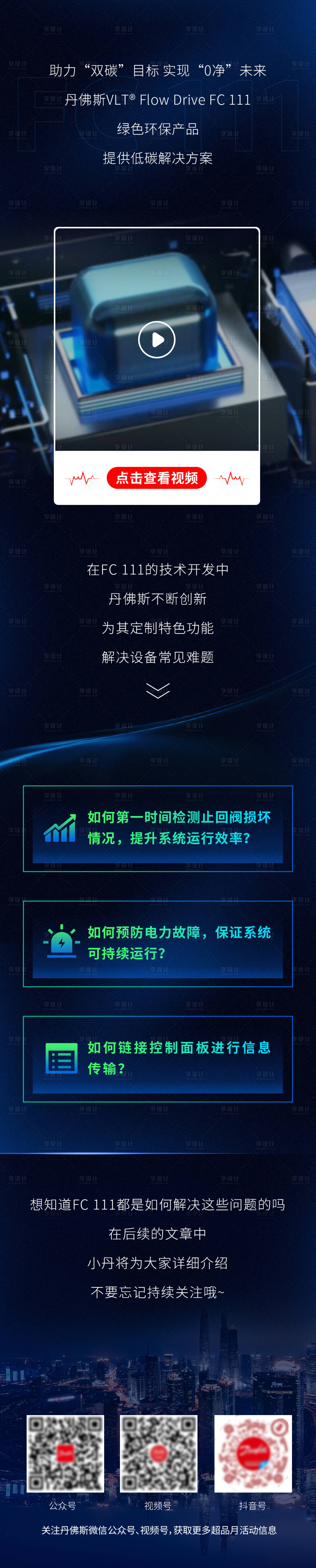 源文件下载【享设计】搜索编号：78230030937021531【科技公众号排版视频发布产品长图】