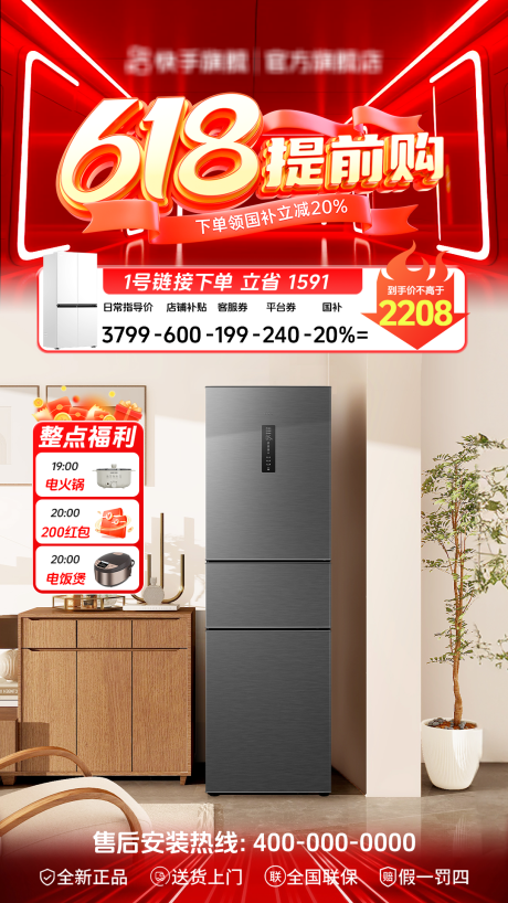 源文件下载【618大促活动直播间贴片海报】编号：92470030968293621