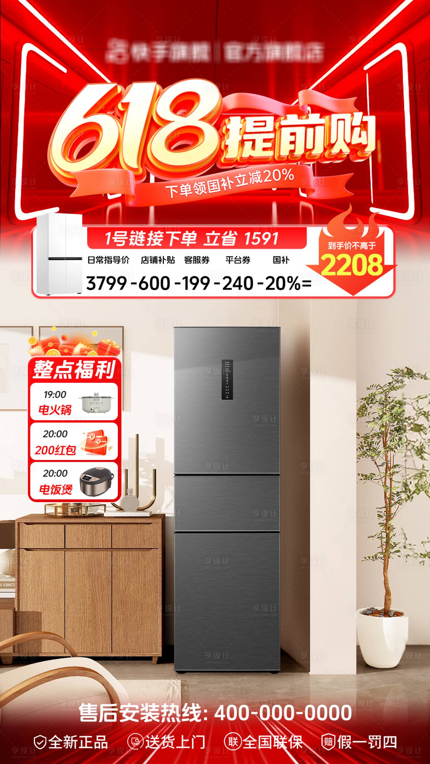 源文件下載【享設(shè)計】搜索編號：92470030968293621【618大促活動直播間貼片海報】