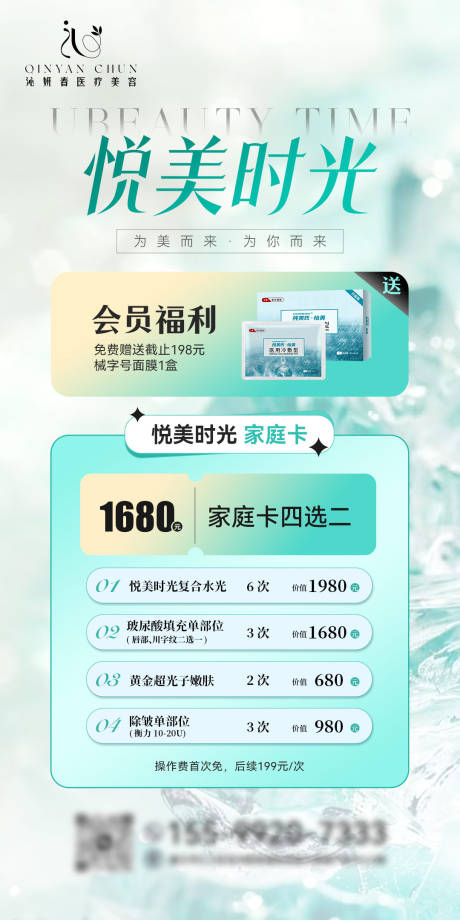 源文件下载【医美家庭卡海报】编号：45210030734291531