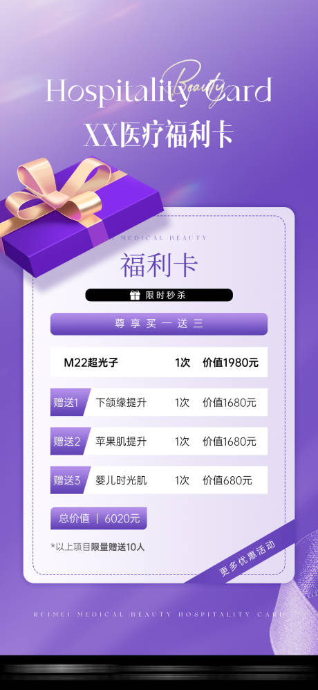 源文件下载【享设计】搜索编号：11320030915837015【医美福利卡项】