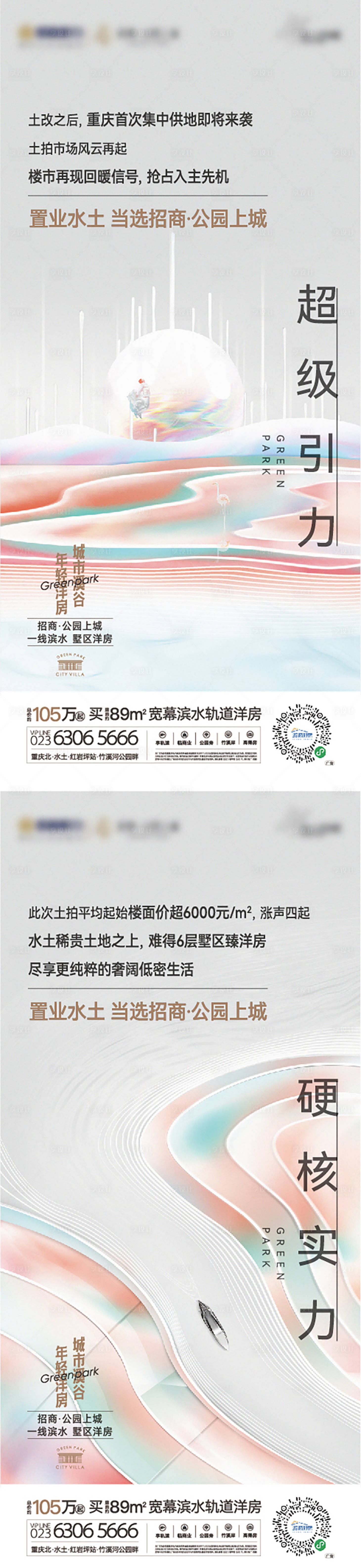 源文件下载【享设计】搜索编号：25890030984454648【地产价值点形象刷屏】
