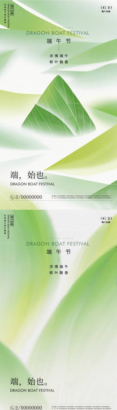 源文件下载【享设计】搜索编号：82650030967689168【端午节海报】