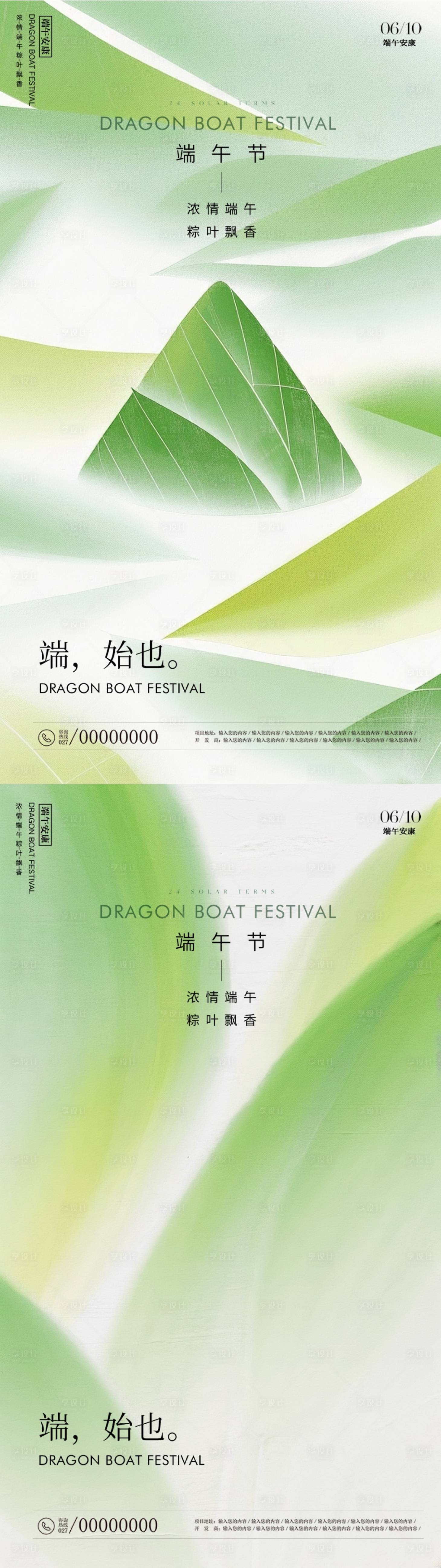 源文件下载【享设计】搜索编号：82650030967689168【端午节海报】