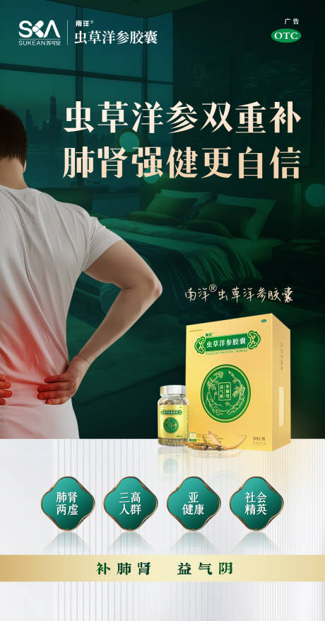 源文件下载【虫草洋参男性补肾保健品医药广告海报】编号：91490030913261744