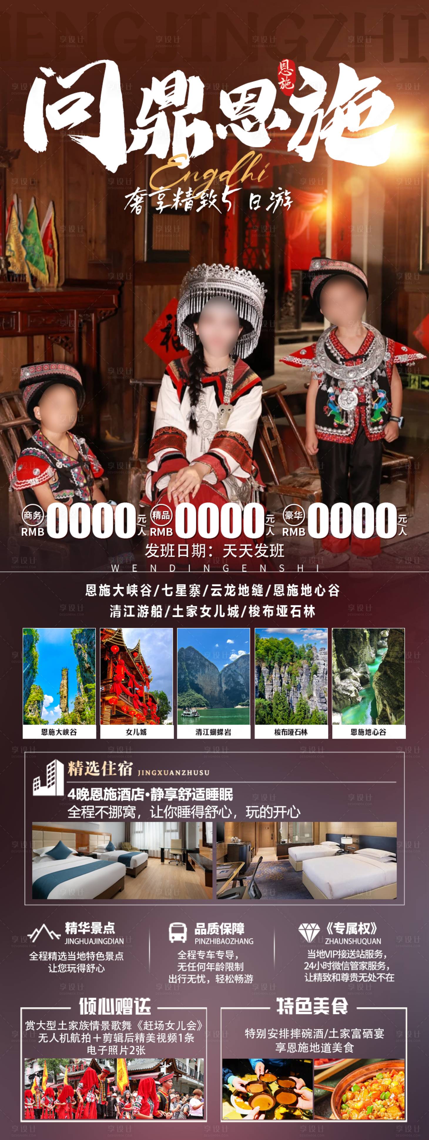 源文件下載【享設計】搜索編號：20890030888151341【恩施旅游】