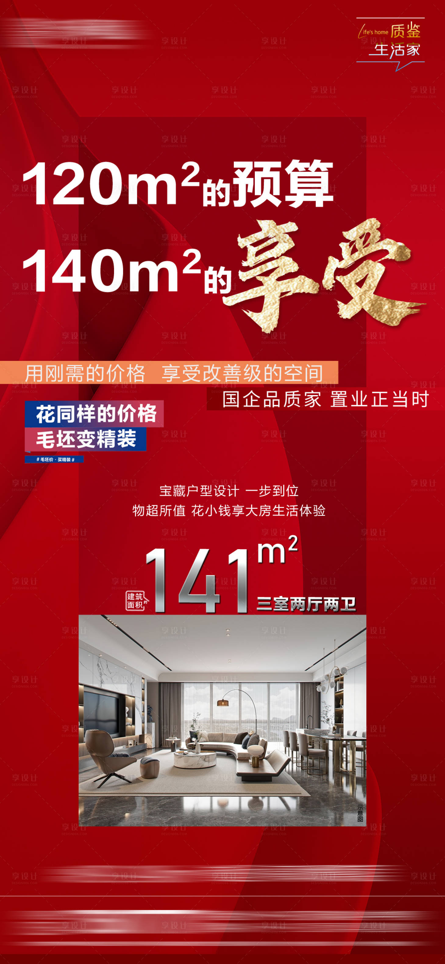 源文件下载【享设计】搜索编号：61870031093188699【房地产户型红金海报】