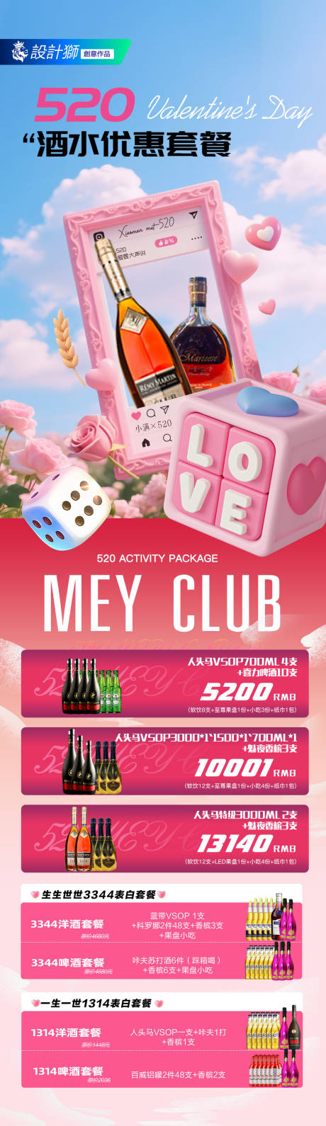 源文件下载【520情人节夜店酒吧活动长图】编号：75570030739467977