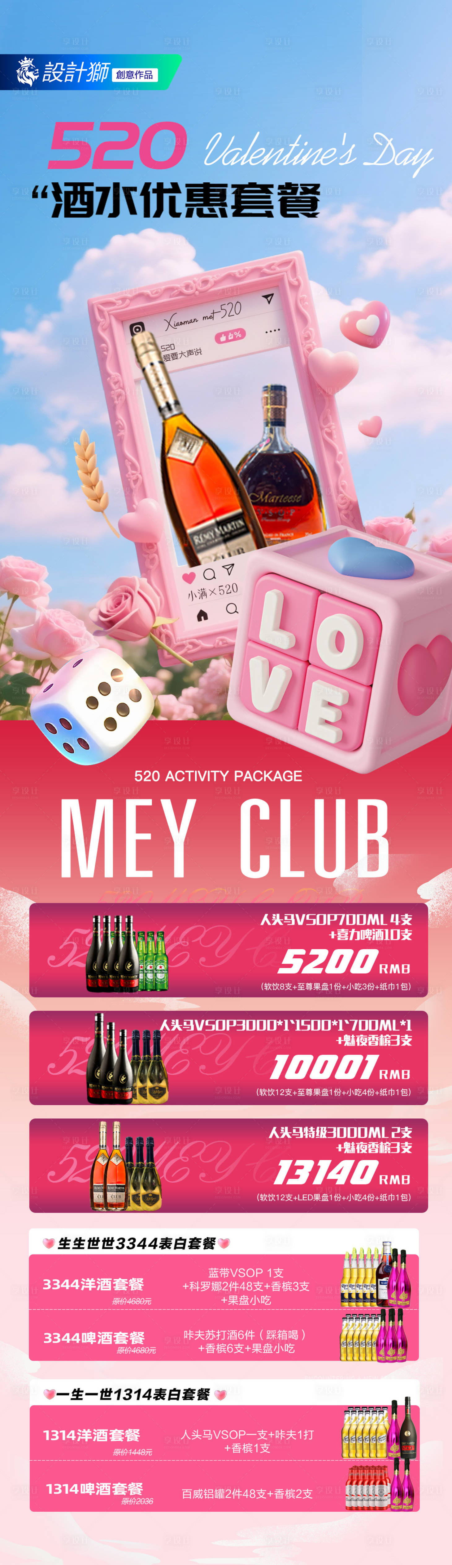 源文件下載【享設計】搜索編號：75570030739467977【520情人節夜店酒吧活動長圖】