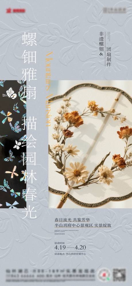 源文件下载【螺钿团扇海报】编号：67420030685756242