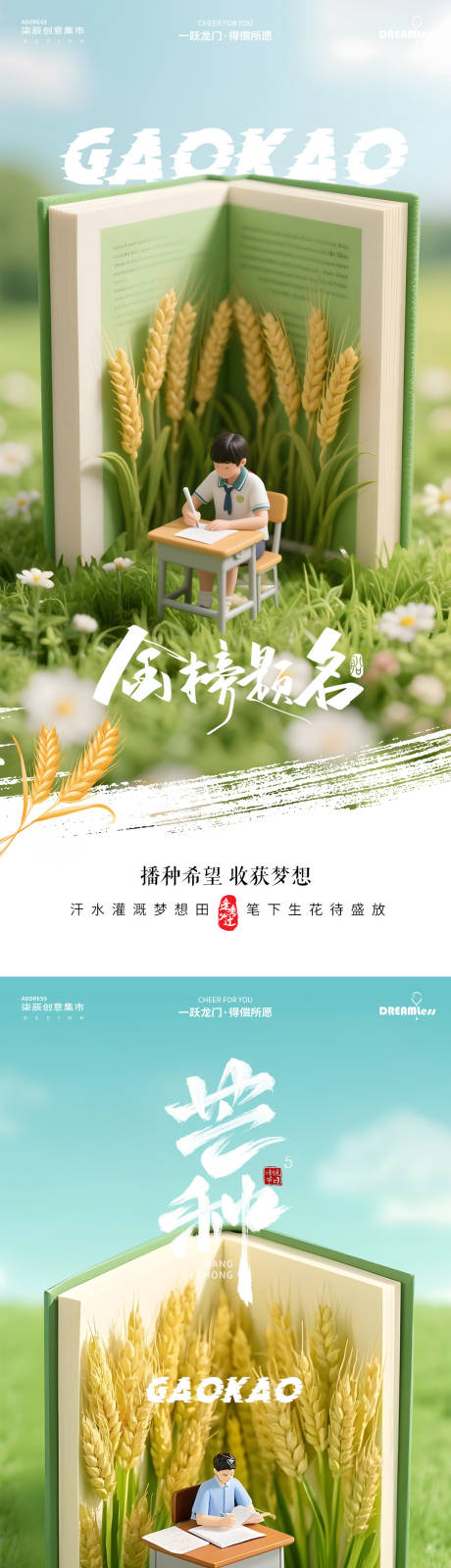 源文件下載【芒種高考插畫海報.】編號：34330030967768720