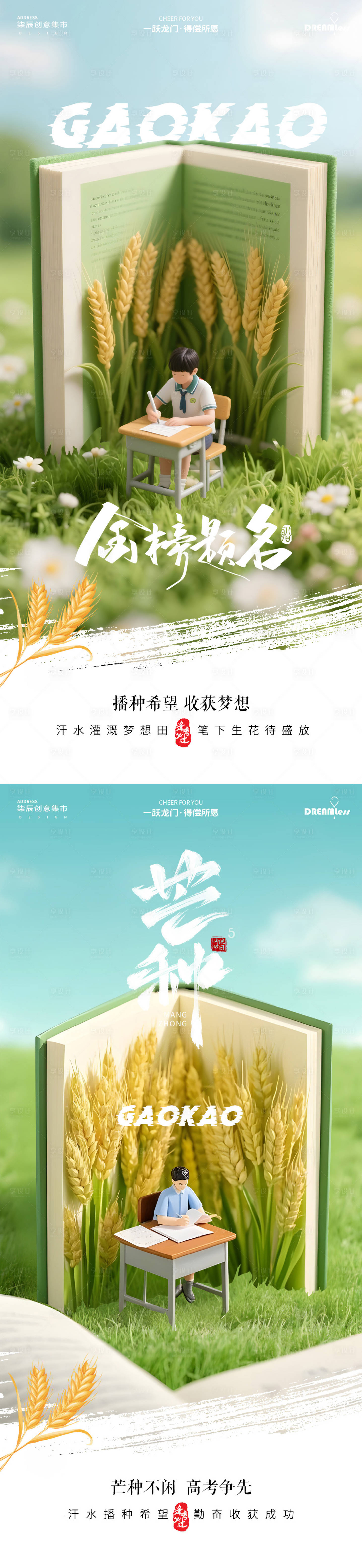 源文件下載【享設計】搜索編號：34330030967768720【芒種高考插畫海報.】