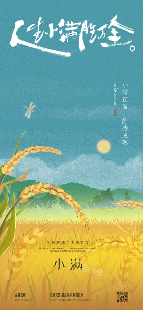 源文件下载【小满节气稿】编号：25760030603012905