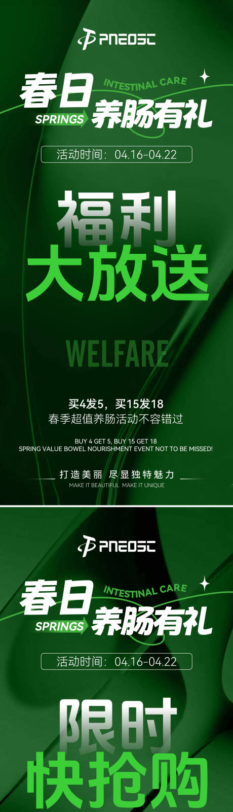 源文件下载【肠道产品造势海报招商】编号：15840030575507579