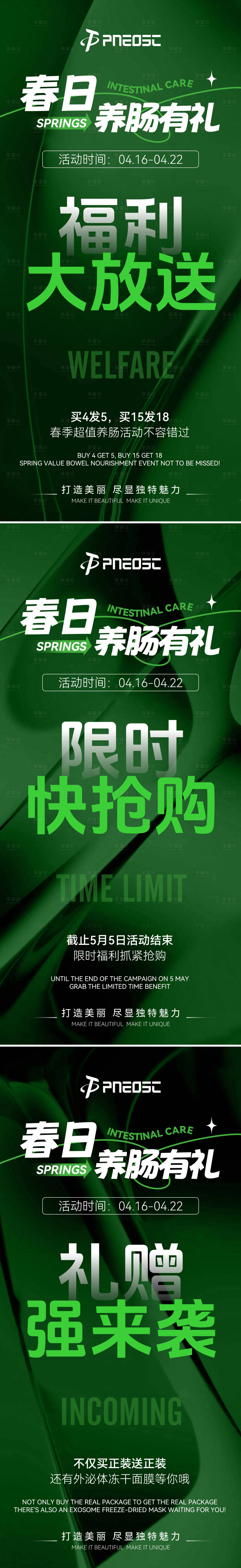 源文件下载【享设计】搜索编号：15840030575507579【肠道产品造势海报招商】