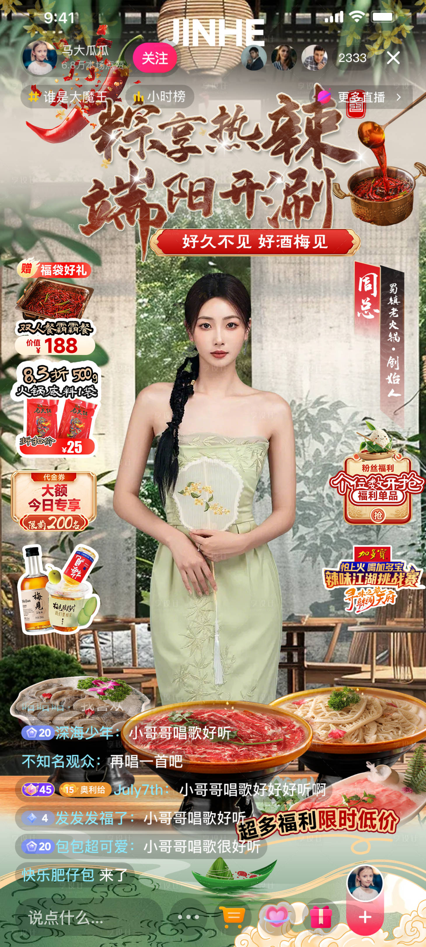 源文件下载【享设计】搜索编号：19120030950002383【端午餐饮直播间】