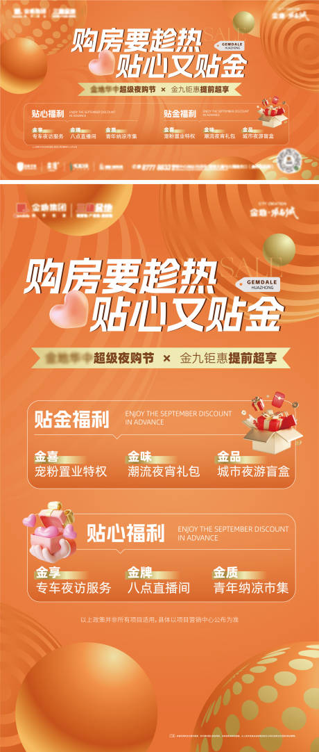 源文件下载【地产橙色活动海报】编号：72900030850974788