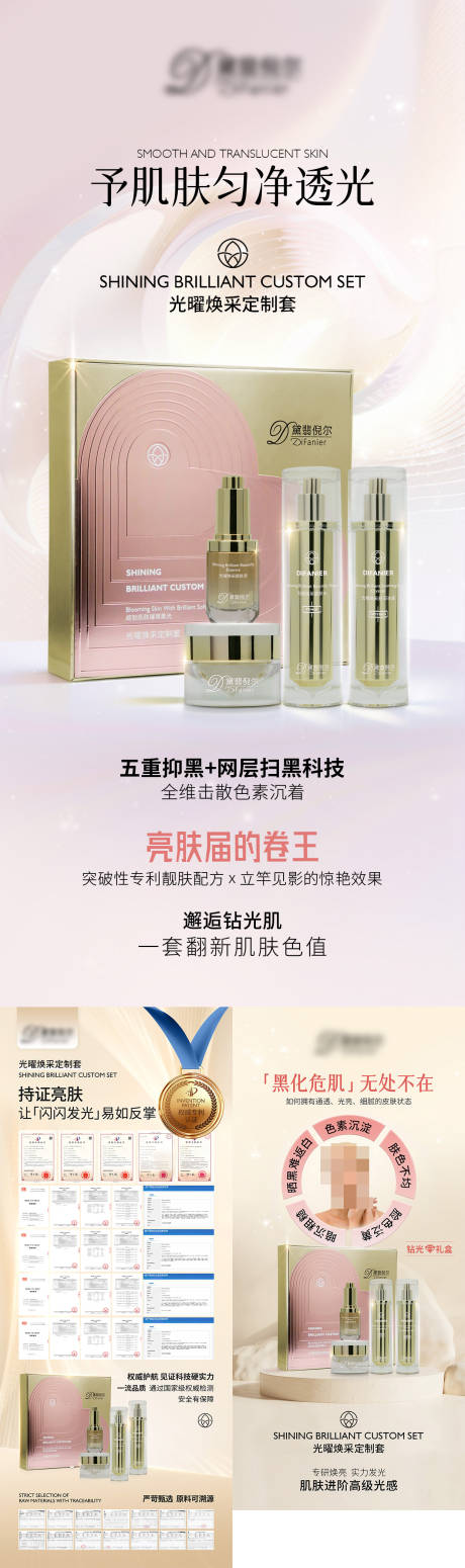 源文件下载【护肤套组美妆产品海报】编号：19730030990693699