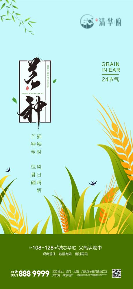 源文件下載【芒種海報】編號：71710030976753251